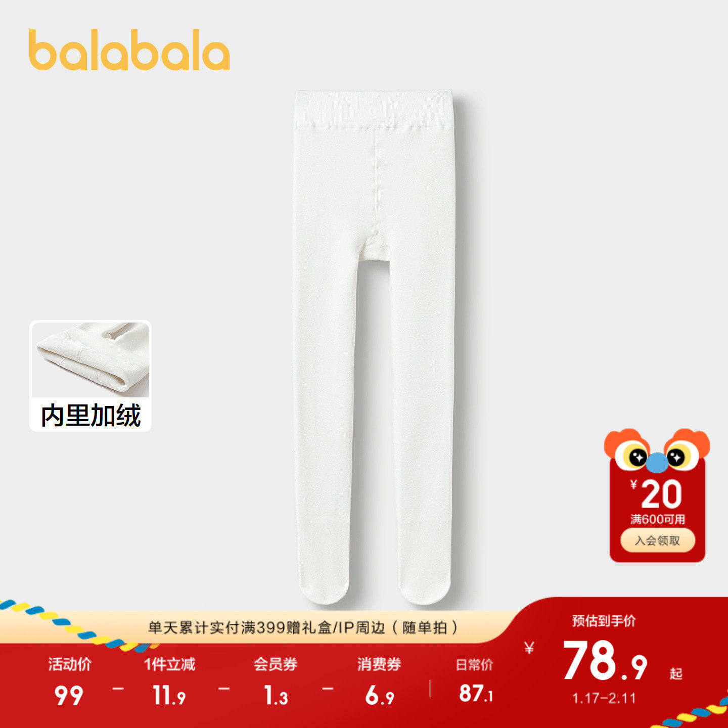 【商场同款】巴拉巴拉儿童连裤袜宝宝打底裤女童舞蹈袜加绒厚弹力,童装/婴儿装/亲子装,儿童袜子(0-16岁),淘宝优惠券,粉丝福利购,淘宝优惠卷