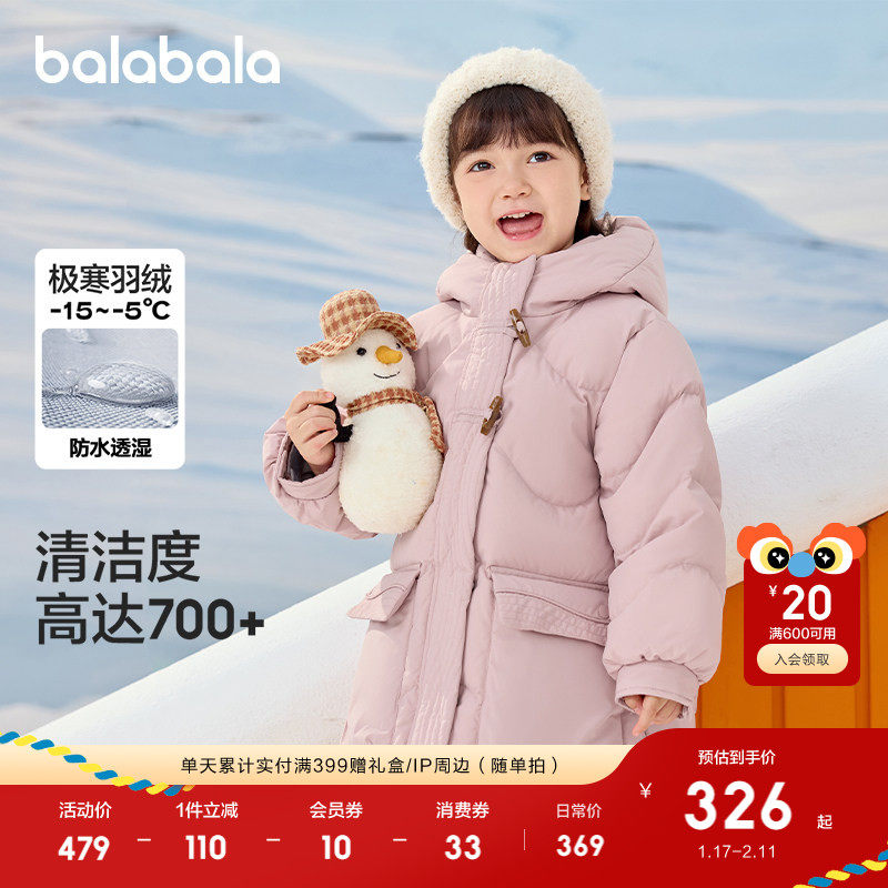 巴拉巴拉童装儿童羽绒服女童冬装长款保暖厚外套舒适户外潮款上衣,童装/婴儿装/亲子装,羽绒服,淘宝优惠券,粉丝福利购,淘宝优惠卷