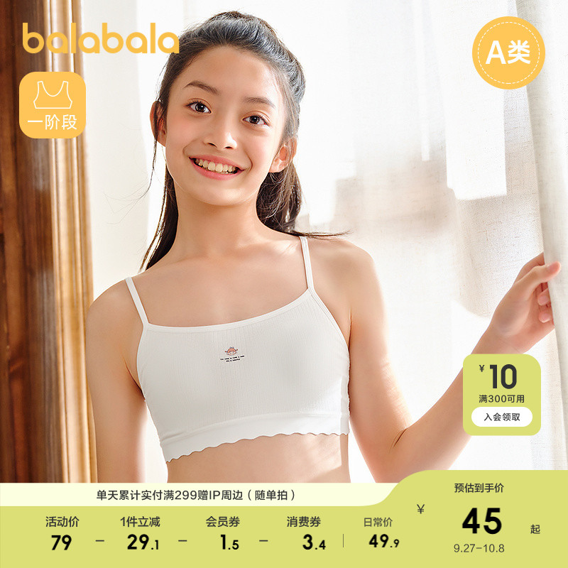 巴拉巴拉女童内衣发育期少女文胸青少年小学生儿童胸衣莫代尔背心
