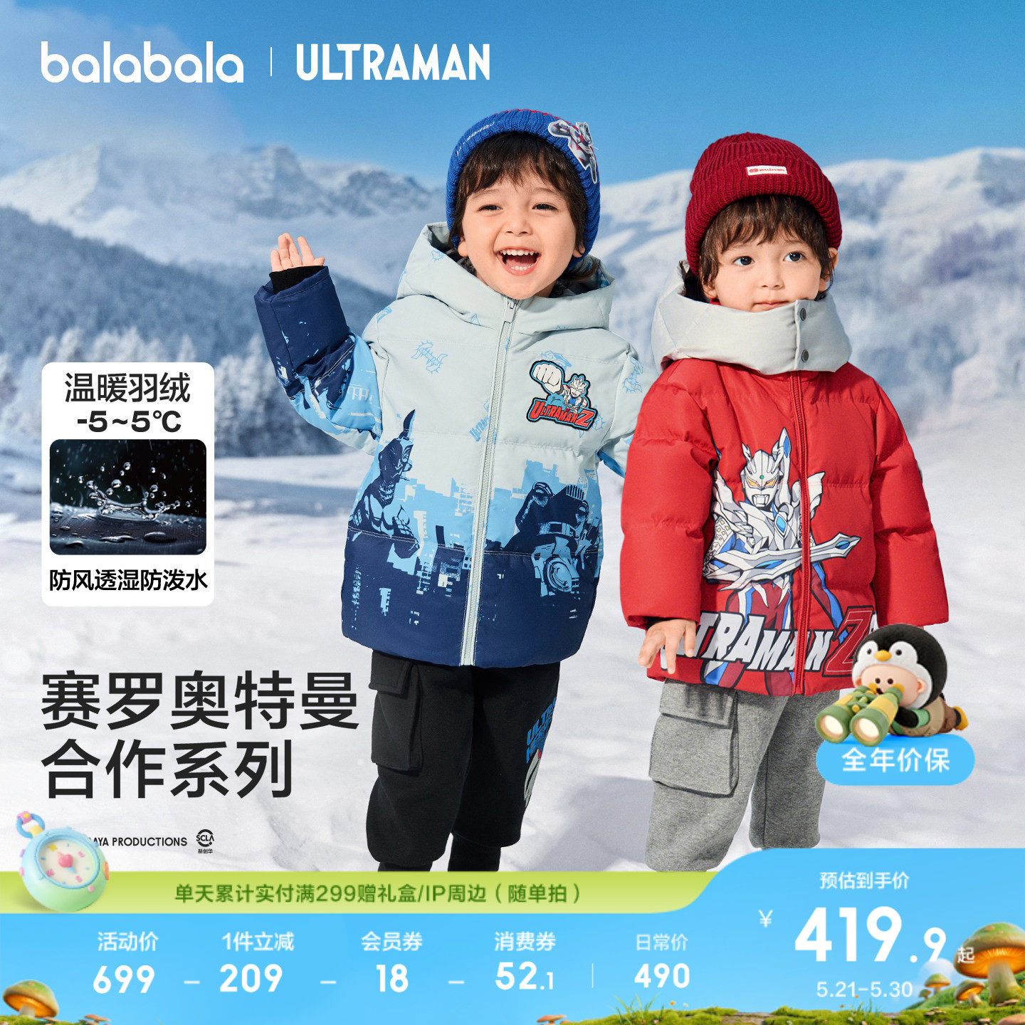 【奥特曼IP】巴拉巴拉儿童羽绒服男童红色拜年服冬装防护保暖外套
