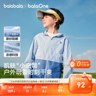 巴拉巴拉儿童防晒衣男童女童宝宝外套衣服夏装2026凉感原纱UPF50+