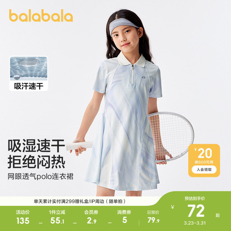 巴拉巴拉童装女童连衣裙新款夏装女大童运动风速干修身撞色裙子潮