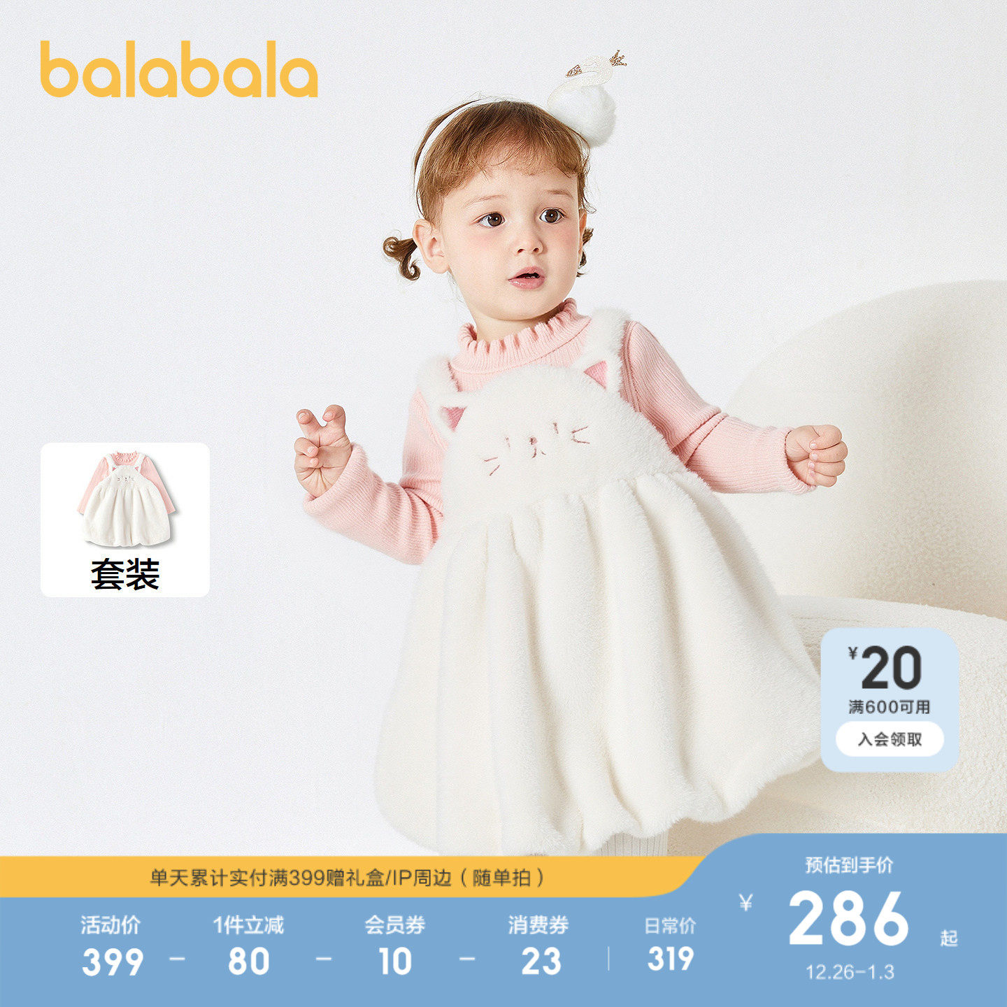 【商场同款】巴拉巴拉女童连衣裙套装秋冬2025新款背带裙两件套萌