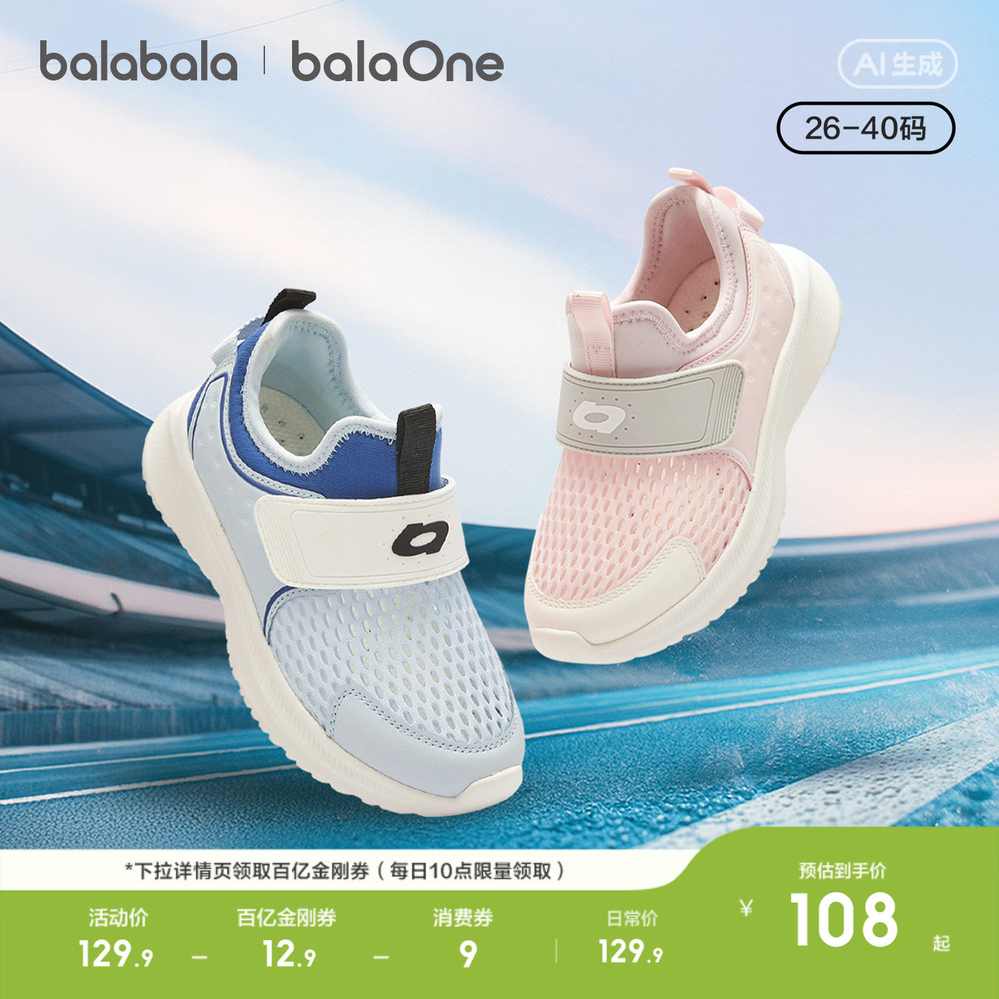 巴拉巴拉童鞋儿童运动鞋男女童2026夏透气宝宝软底小童轻便跑鞋子