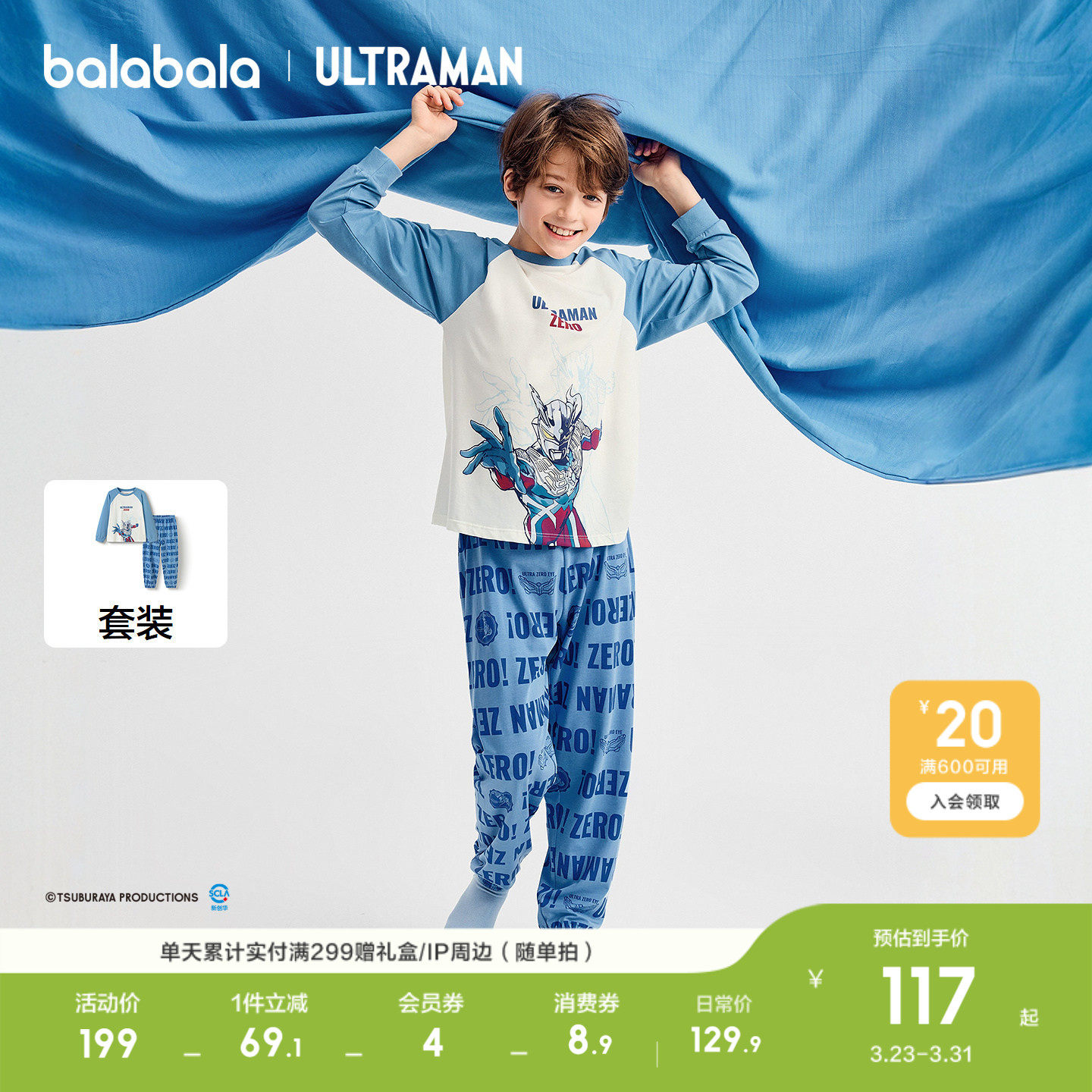 【奥特曼IP】巴拉巴拉儿童睡衣套装秋新品男童家居服抗菌