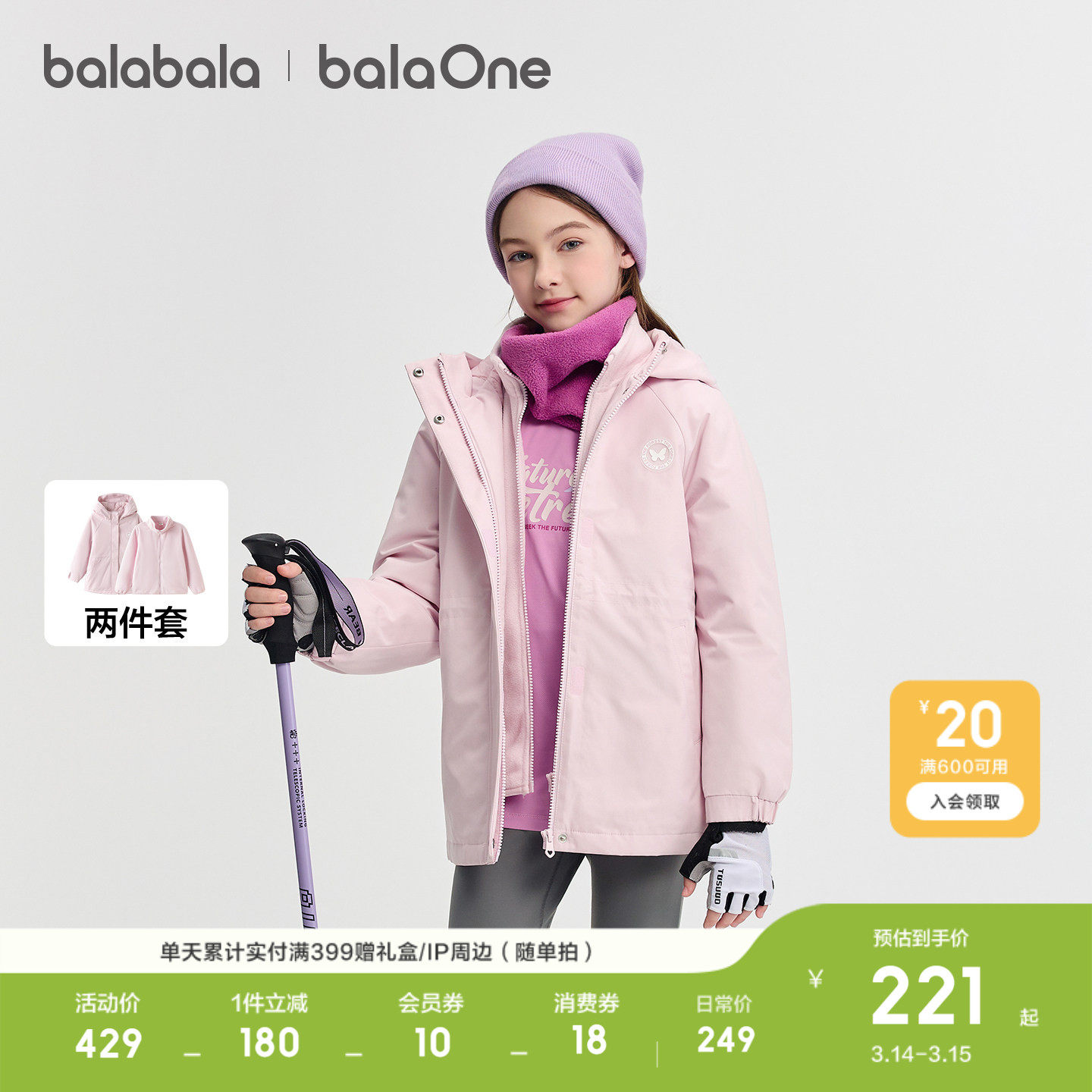 巴拉巴拉童装儿童棉服女童外套两件套新款衣服秋冬装防泼水保暖潮