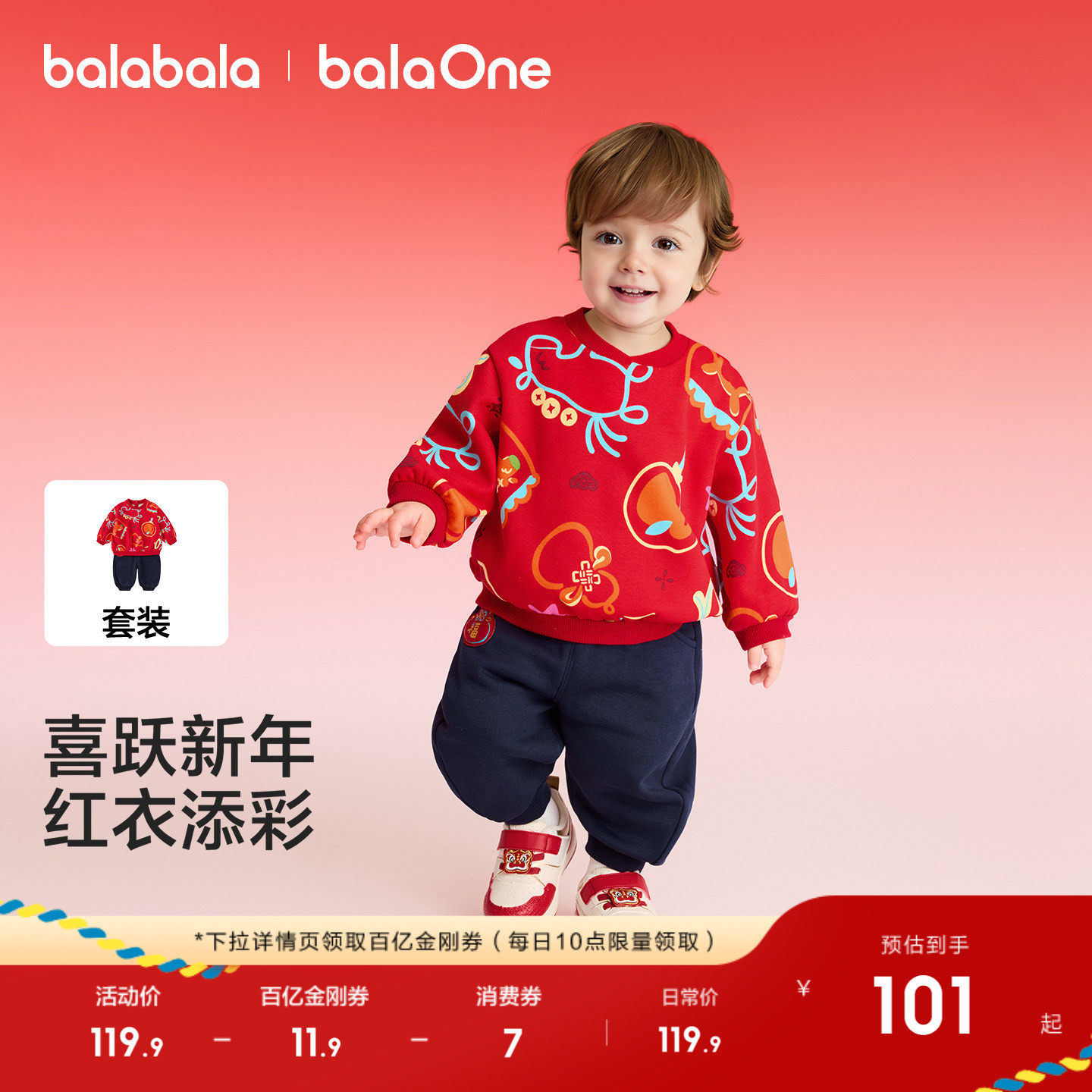 巴拉巴拉童装儿童套装男童宝宝拜年服女童上衣2026春秋两件套红色