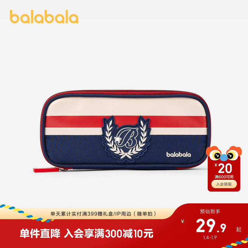 巴拉巴拉儿童笔袋男女童文具袋小学生开学季大容量铅笔盒耐用时尚