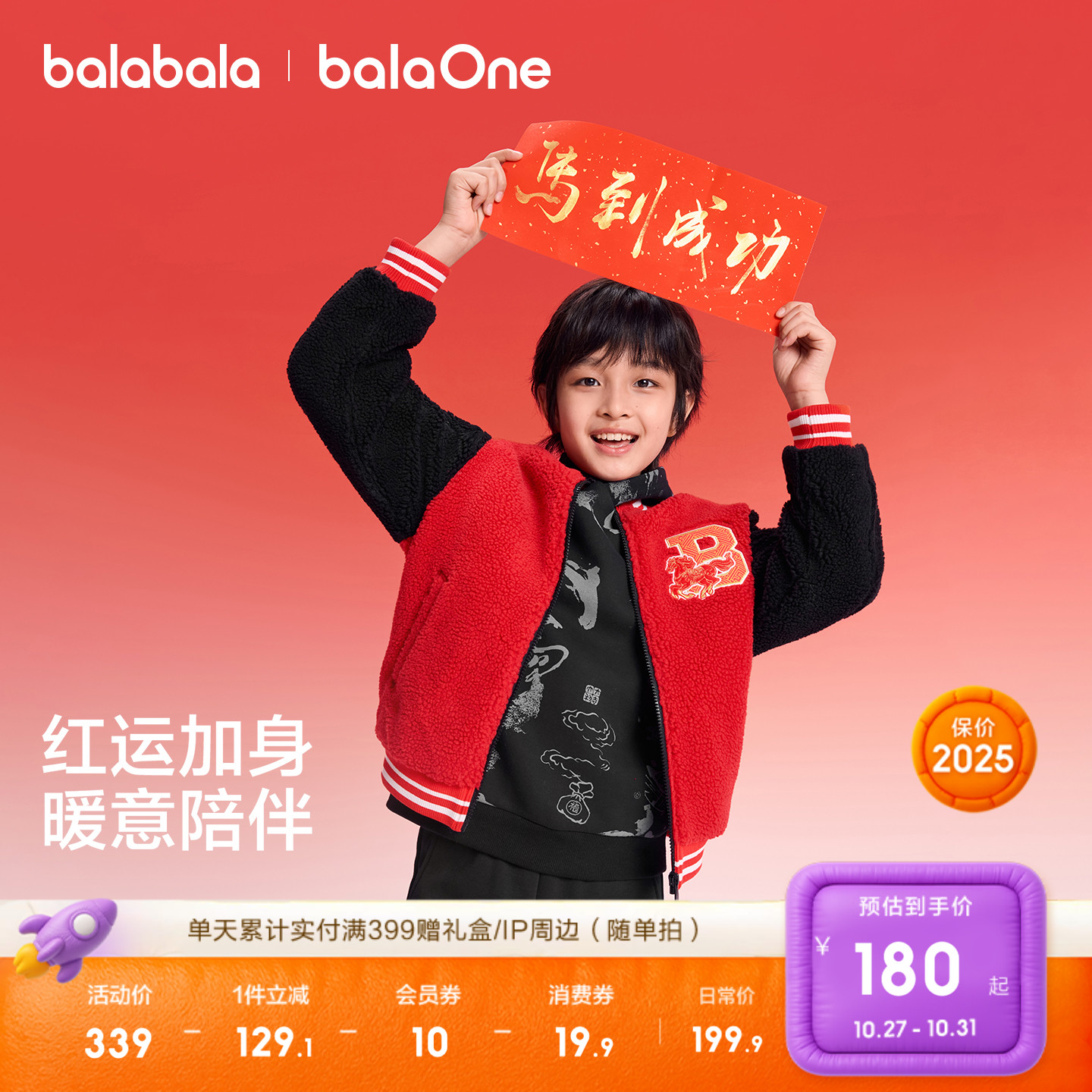 巴拉巴拉童装儿童外套男童拜年服2025新款春装棒球服红色棉服夹克