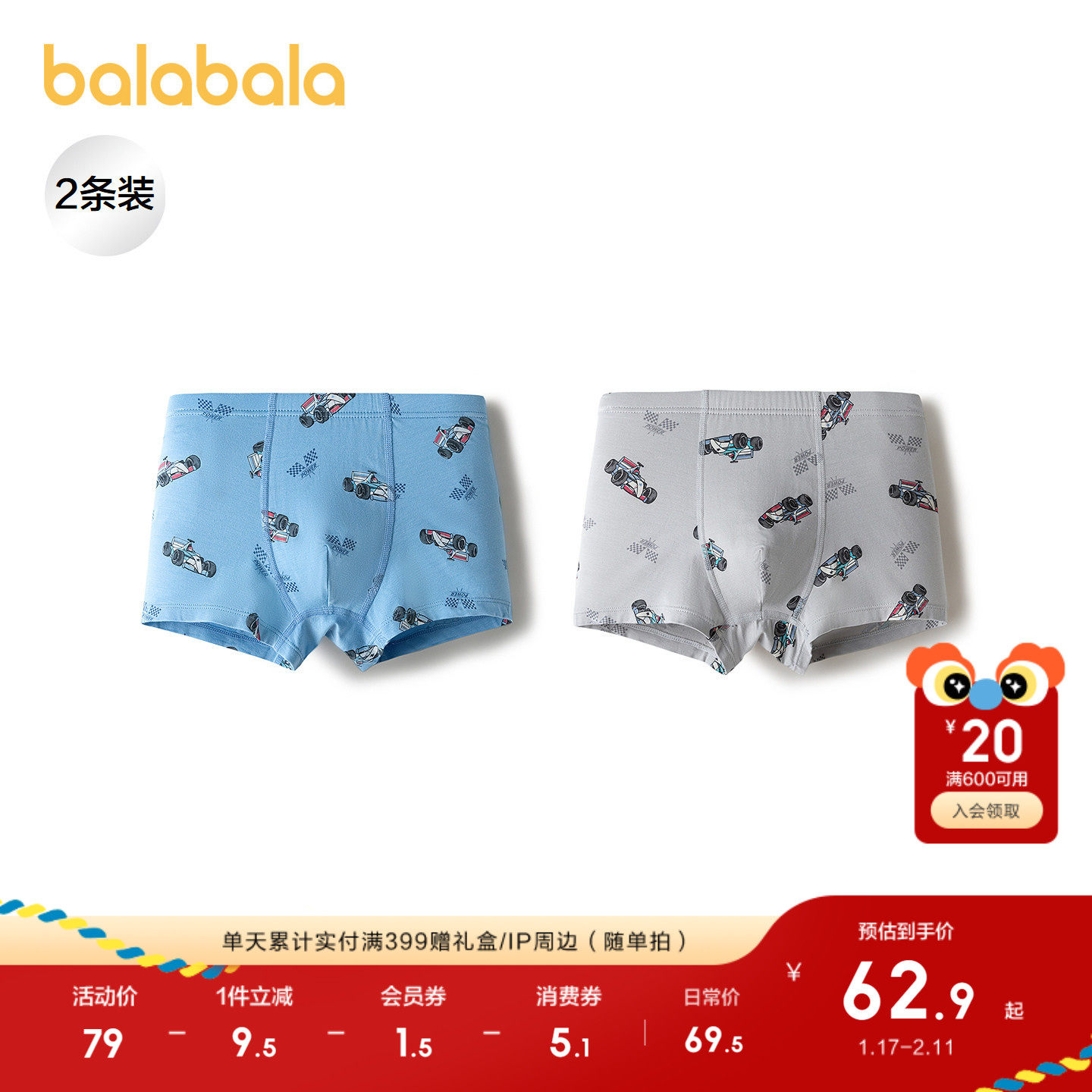 【商场同款】巴拉巴拉男童内裤棉儿童四角短裤抗菌裆不夹PP两条装,童装/婴儿装/亲子装,内裤,淘宝优惠券,粉丝福利购,淘宝优惠卷