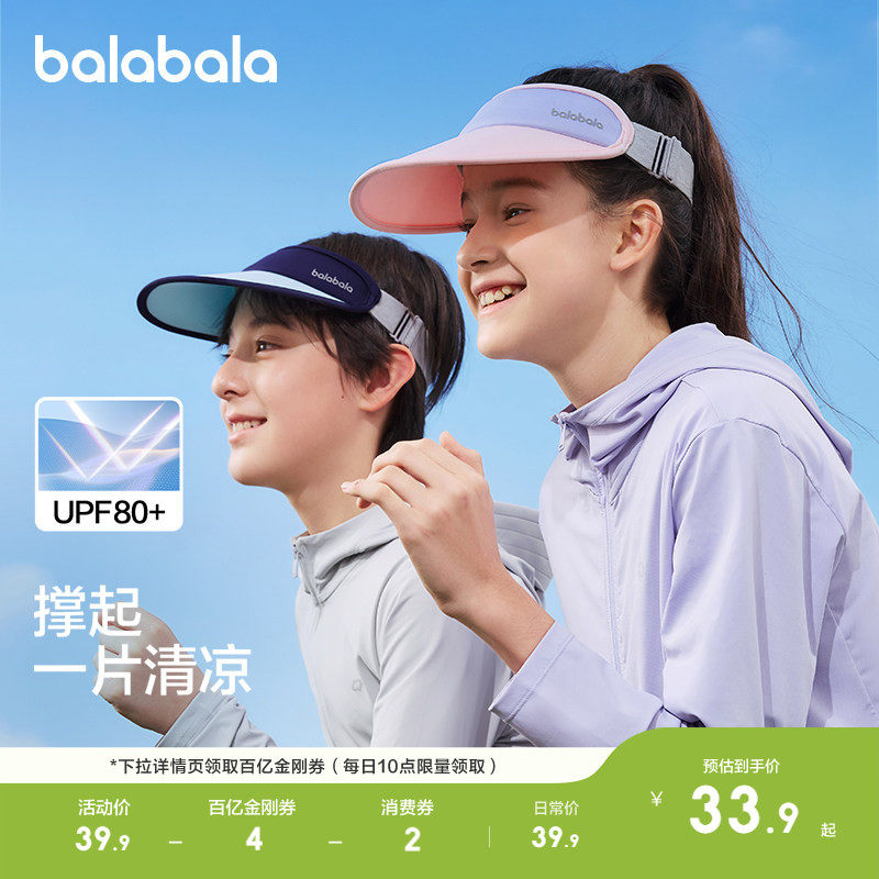 巴拉巴拉儿童帽子夏季新款空顶帽男女童撞色防晒遮阳舒适轻便外出