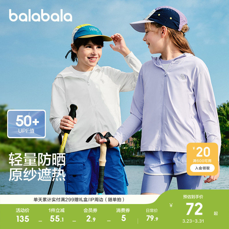 巴拉巴拉儿童防晒衣男童女童衣服年夏季薄款皮肤衣透气宝宝亲子潮