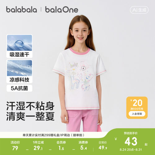 巴拉巴拉balaOne短袖t恤速干凉感