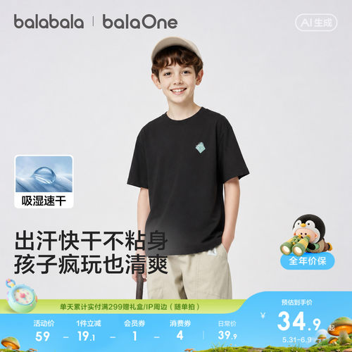 巴拉巴拉balaOne短袖t恤吸湿速干
