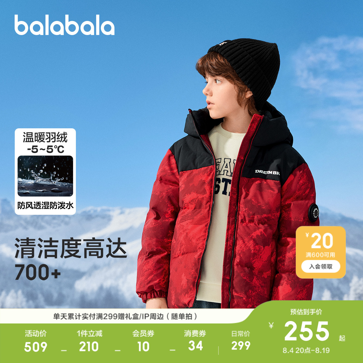 巴拉巴拉羽绒服男童防护保暖外套