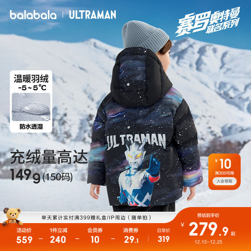 【奥特曼IP】巴拉巴拉儿童羽绒服冬装男童连帽外套潮舒适保暖上衣