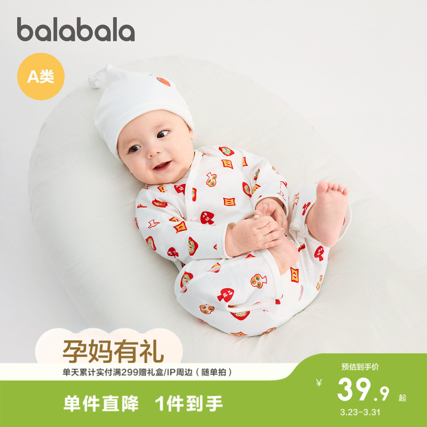孕妈有礼-新客39.9元-巴拉巴拉新生儿婴儿连体衣哈衣纯棉四季款