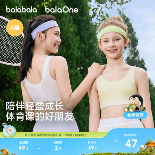 巴拉巴拉balaOne背心防凸点文胸