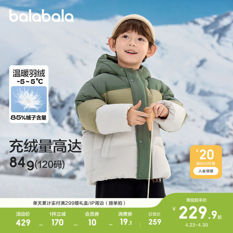 巴拉巴拉童装儿童羽绒服男童冬装新撞色连帽外套上衣舒适户外潮款