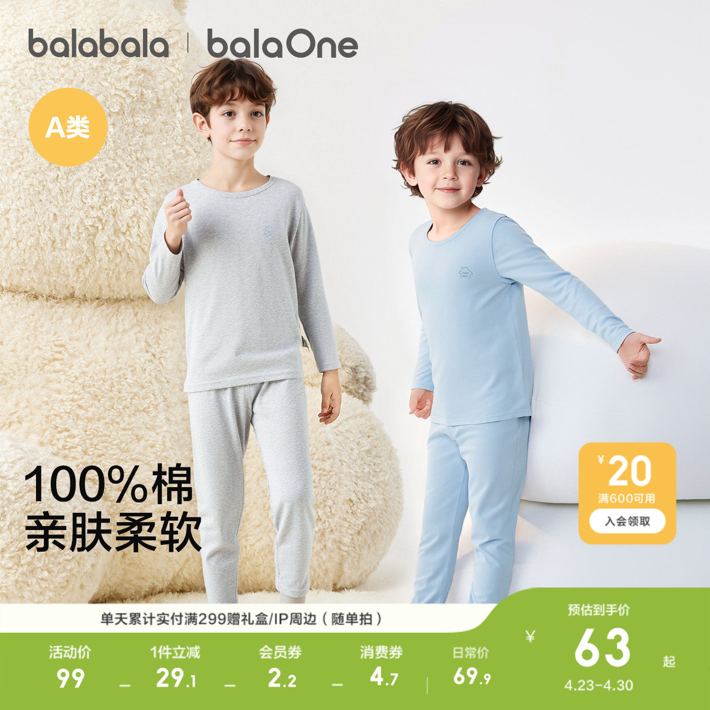 巴拉巴拉男童内衣套装春秋薄款儿童秋衣秋裤小大童女童睡衣A类棉