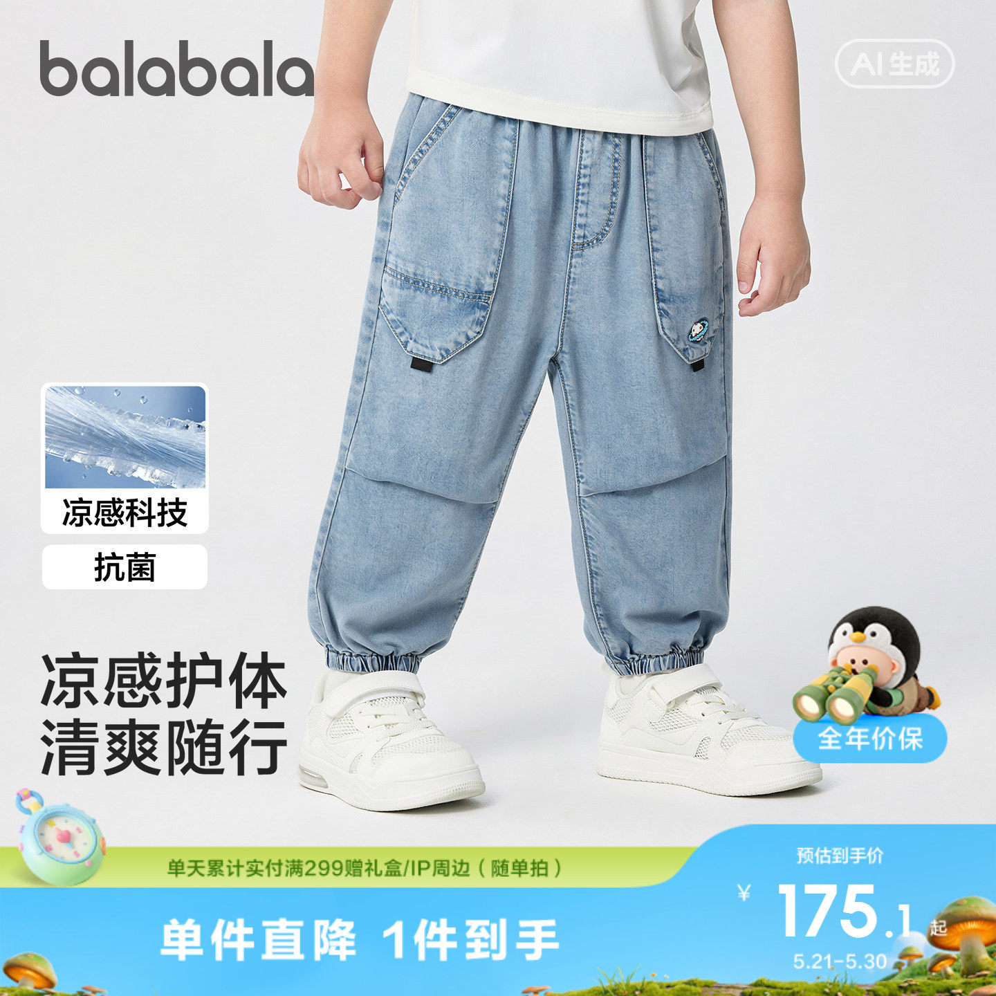【商场同款】巴拉巴拉儿童长裤婴儿宝宝男童夏装薄款伞兵防蚊裤子