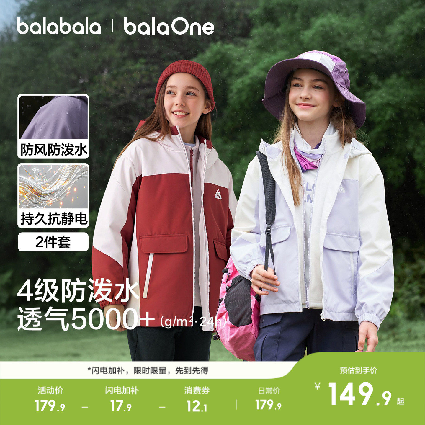 巴拉巴拉童装女童外套春装儿童上衣2026新款摇粒绒防风两件套大童