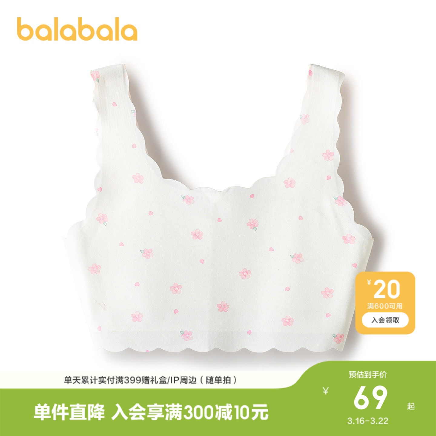 【商场同款】巴拉巴拉女童发育内衣成长期防走光少女文胸衣小背心