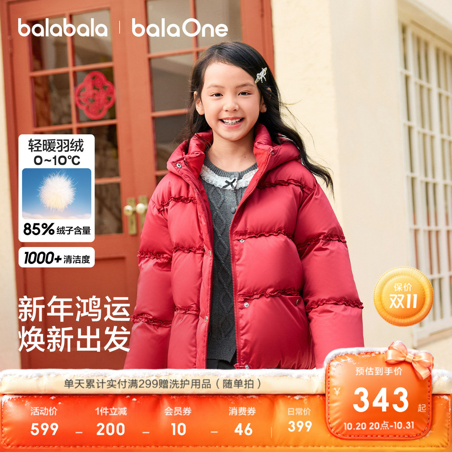 巴拉巴拉童装女童羽绒服儿童外套宝宝上衣2027新款春装大童拜年服