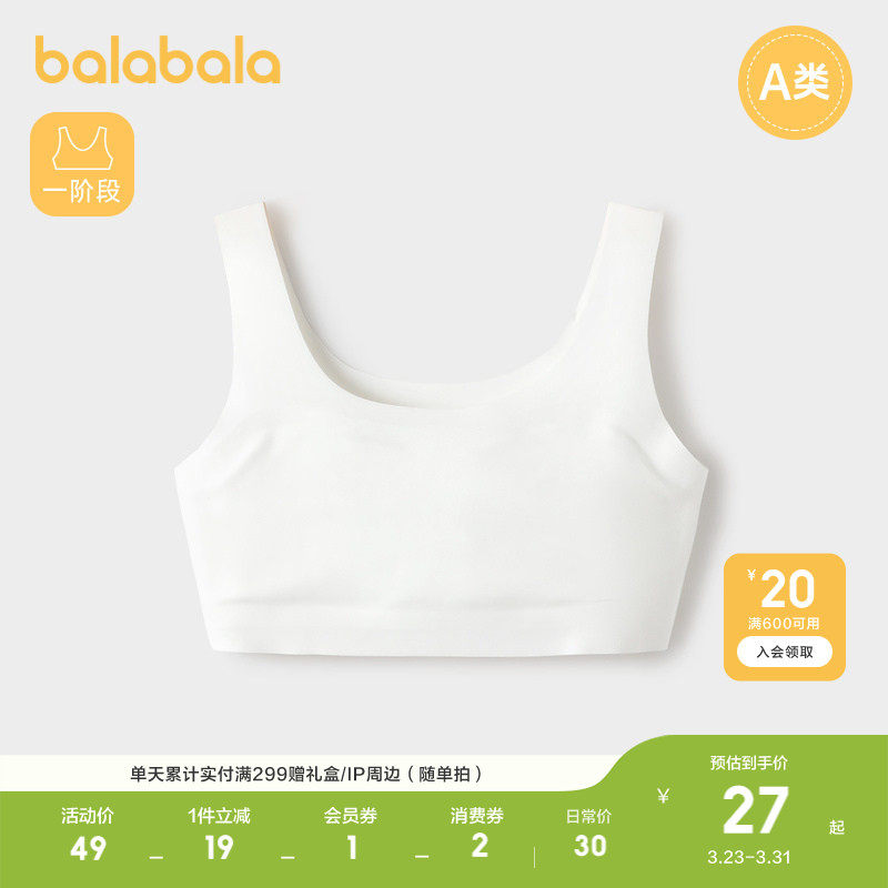 巴拉巴拉童装女童内衣儿童小背心发育期防走光胸衣一阶段简约舒适