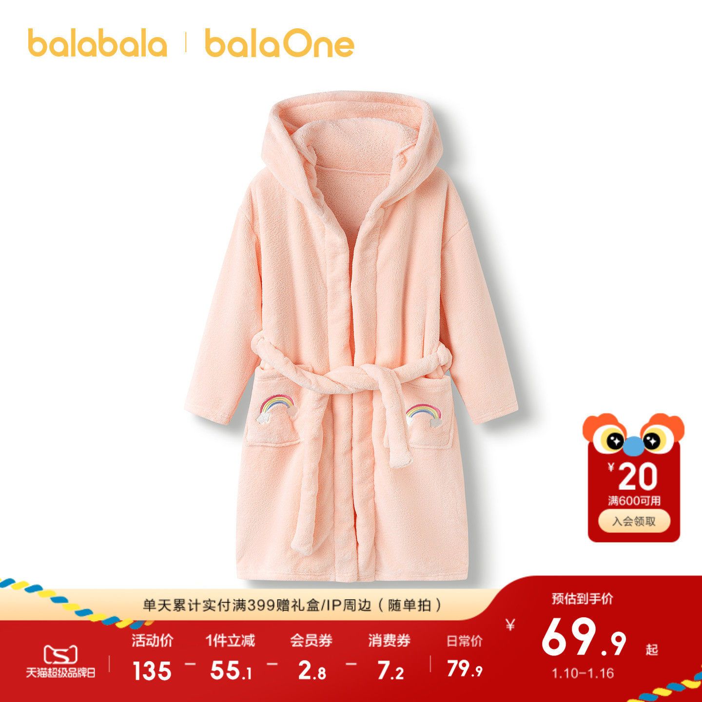【balaOne】巴拉巴拉儿童浴巾男女童宝宝卡通连帽浴袍牛奶绒居家
