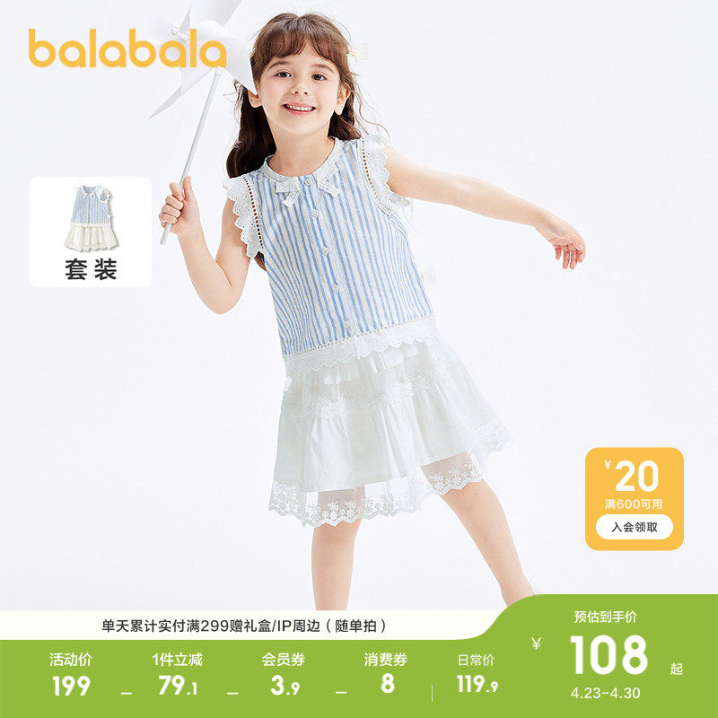 巴拉巴拉童装儿童套装女童短袖两件套2026新夏装条纹文艺蕾丝短裙
