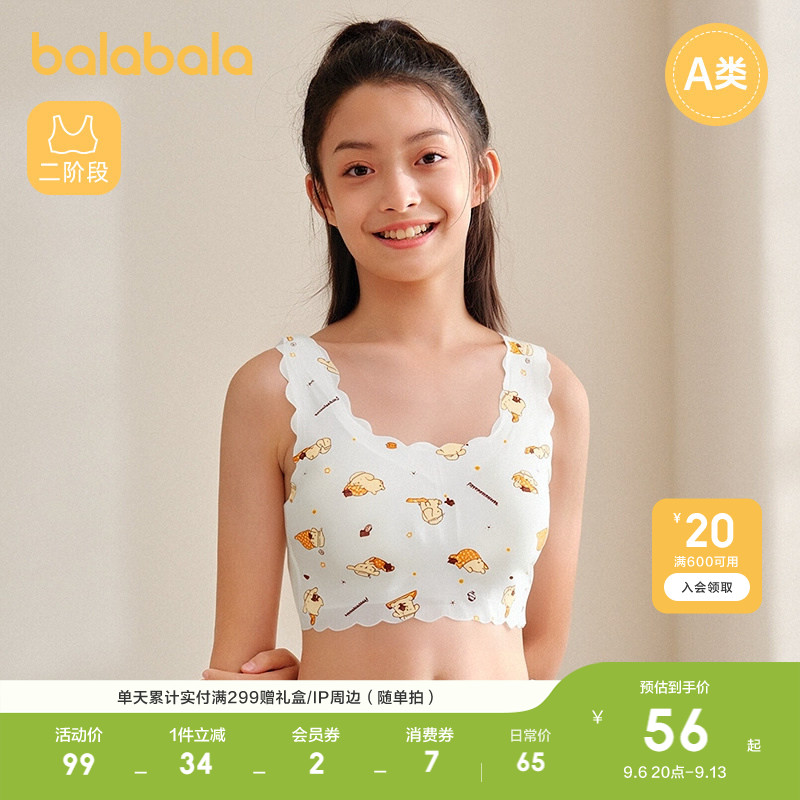 巴拉巴拉文胸少女童防凸点小背心图片