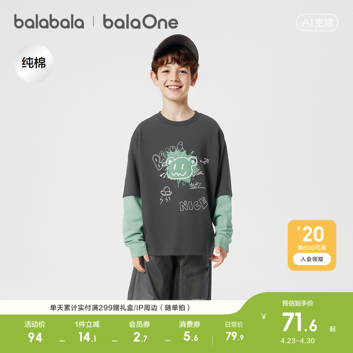 巴拉巴拉童装儿童长袖t恤男童打底衫2026春季新款假两件上衣潮酷