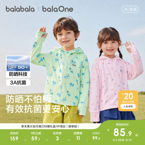 巴拉巴拉儿童外套轻薄便携防晒衣
