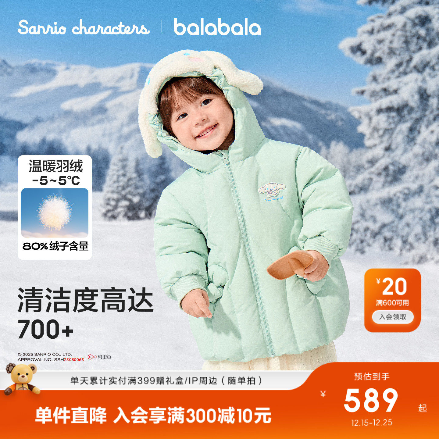 巴拉巴拉羽绒服女童外套三丽鸥萌