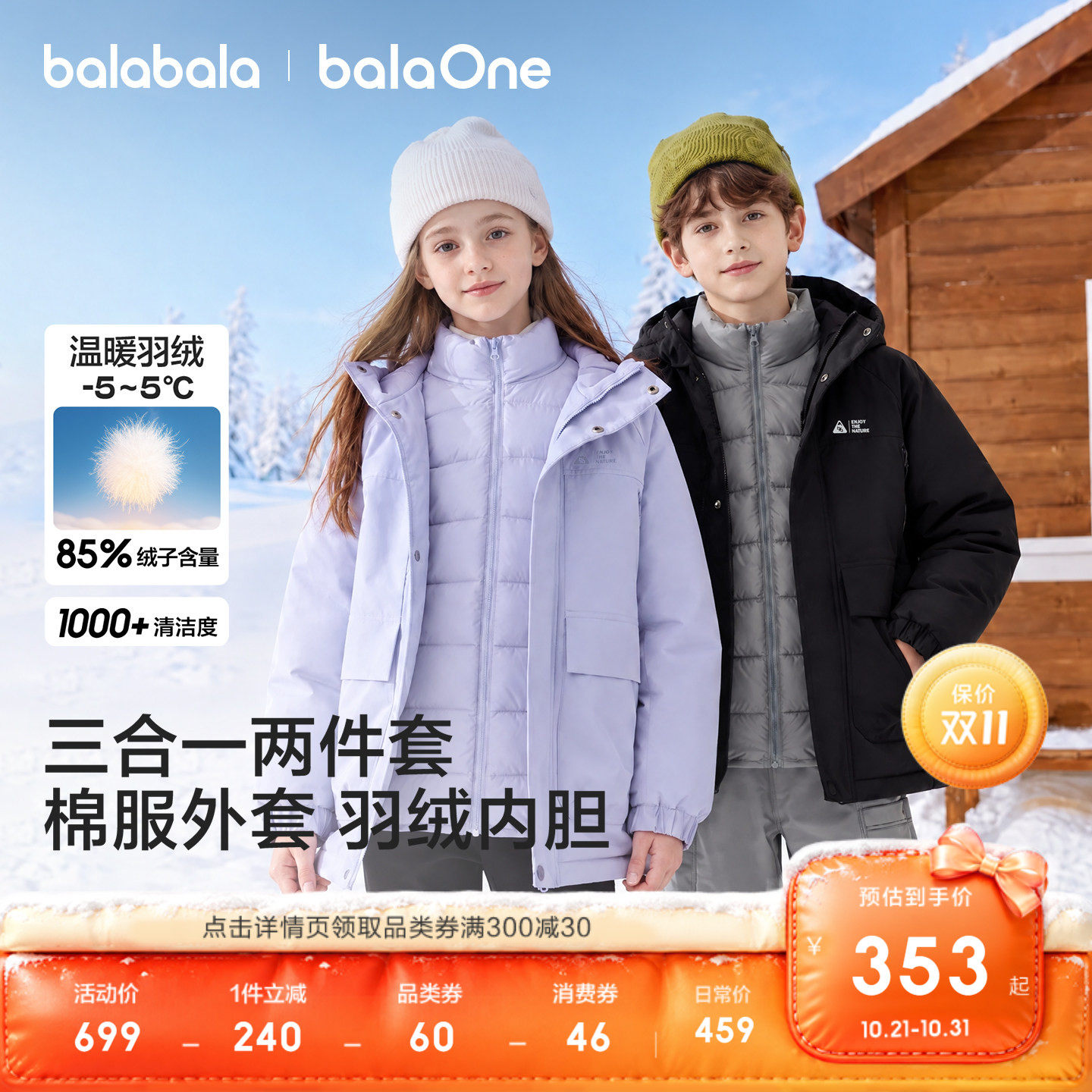 巴拉巴拉balaOne儿童羽绒服温暖