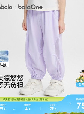 巴拉巴拉童装男女童防蚊裤儿童裤子2026夏季薄款宝宝婴儿凉感长裤