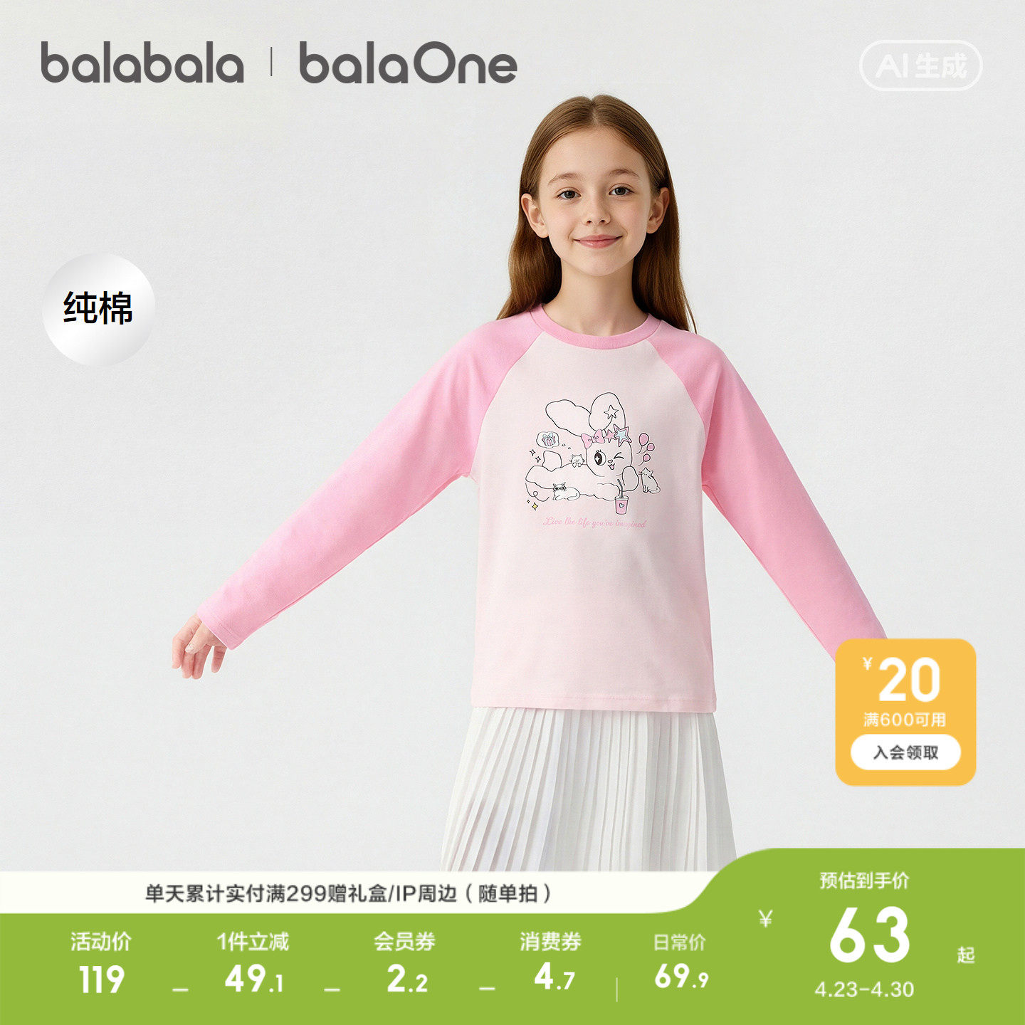 【balaOne】巴拉巴拉童装女童长袖t恤儿童2025新款秋纯棉撞色上衣