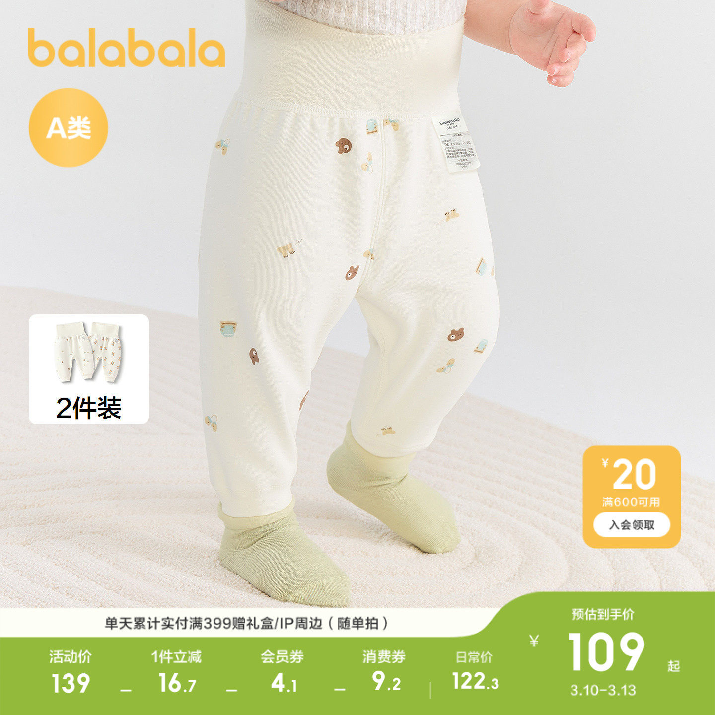 【商场同款】巴拉巴拉婴儿护肚裤两件装春秋2026新款护肚宝宝衣服