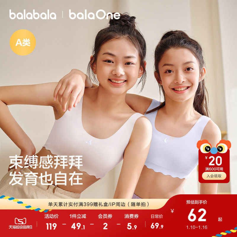 巴拉巴拉女童发育内衣一阶段儿童成长期防走光背心少女文胸两件装