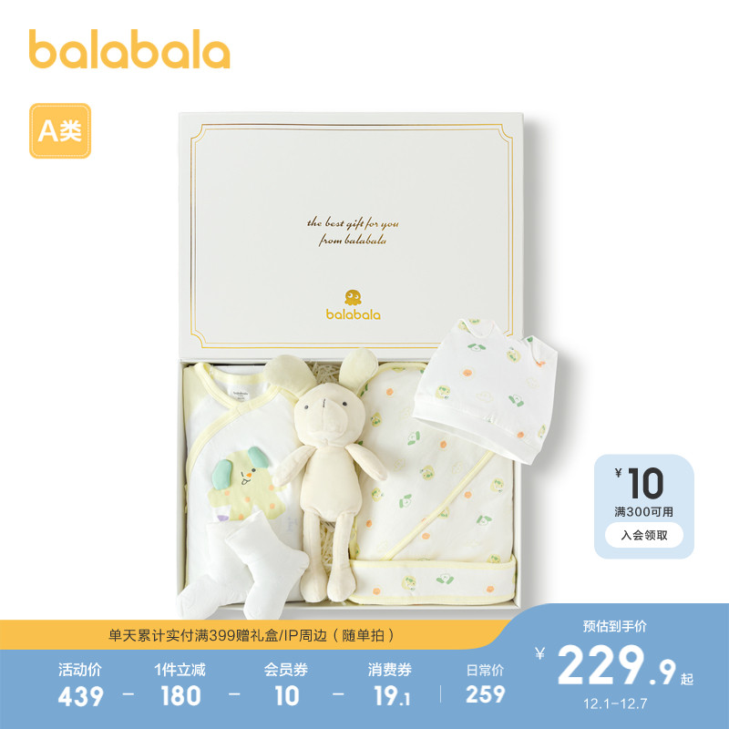 巴拉巴拉新生儿用品初生宝宝礼盒
