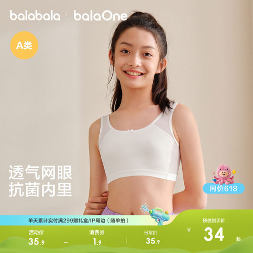 巴拉巴拉balaOne文胸儿童小背心