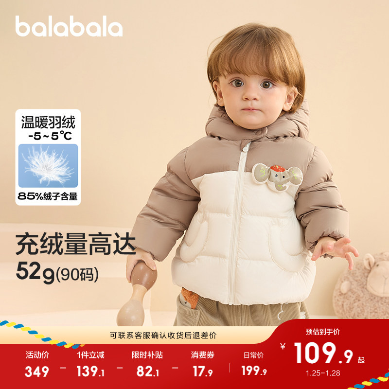 巴拉巴拉童装婴儿羽绒服男童女童宝宝外套冬装加厚儿童连帽萌上衣,童装/婴儿装/亲子装,羽绒服,淘宝优惠券,粉丝福利购,淘宝优惠卷