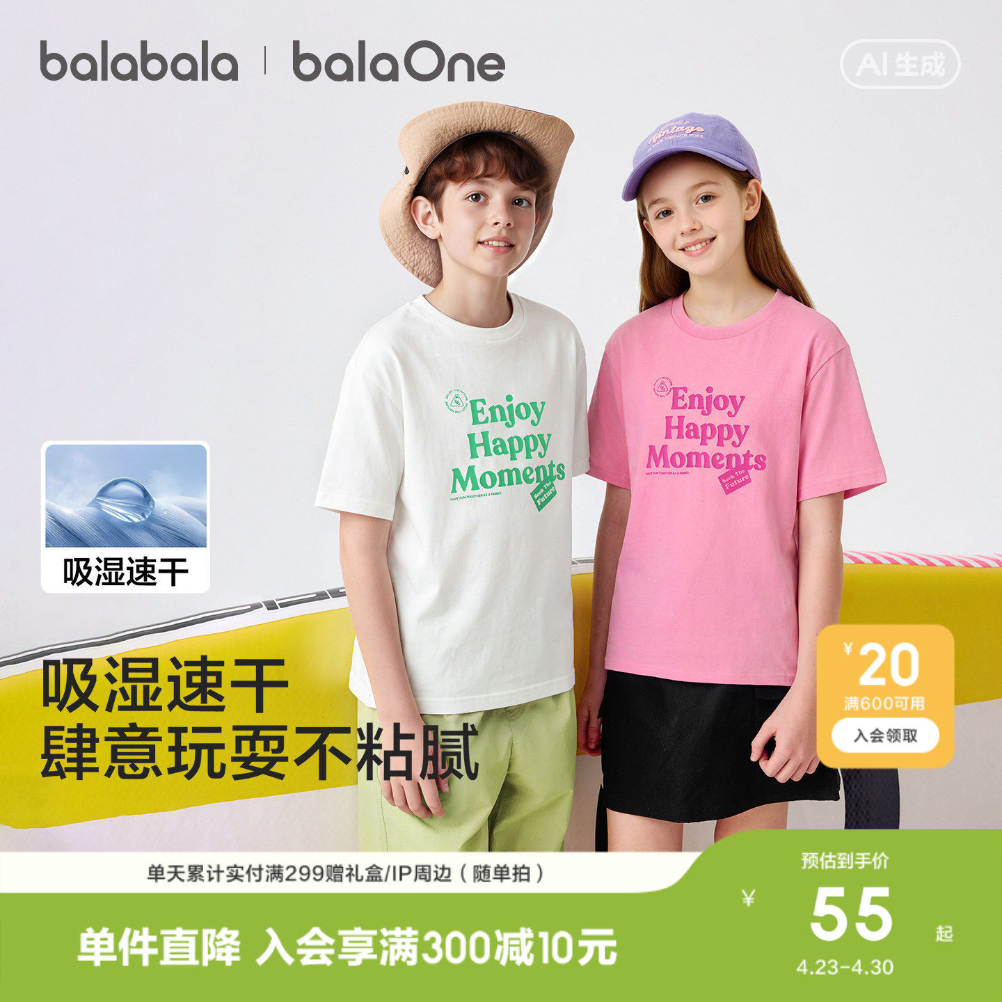 巴拉巴拉儿童短袖t恤男女童2026夏季新款大童装宝宝吸湿速干上衣