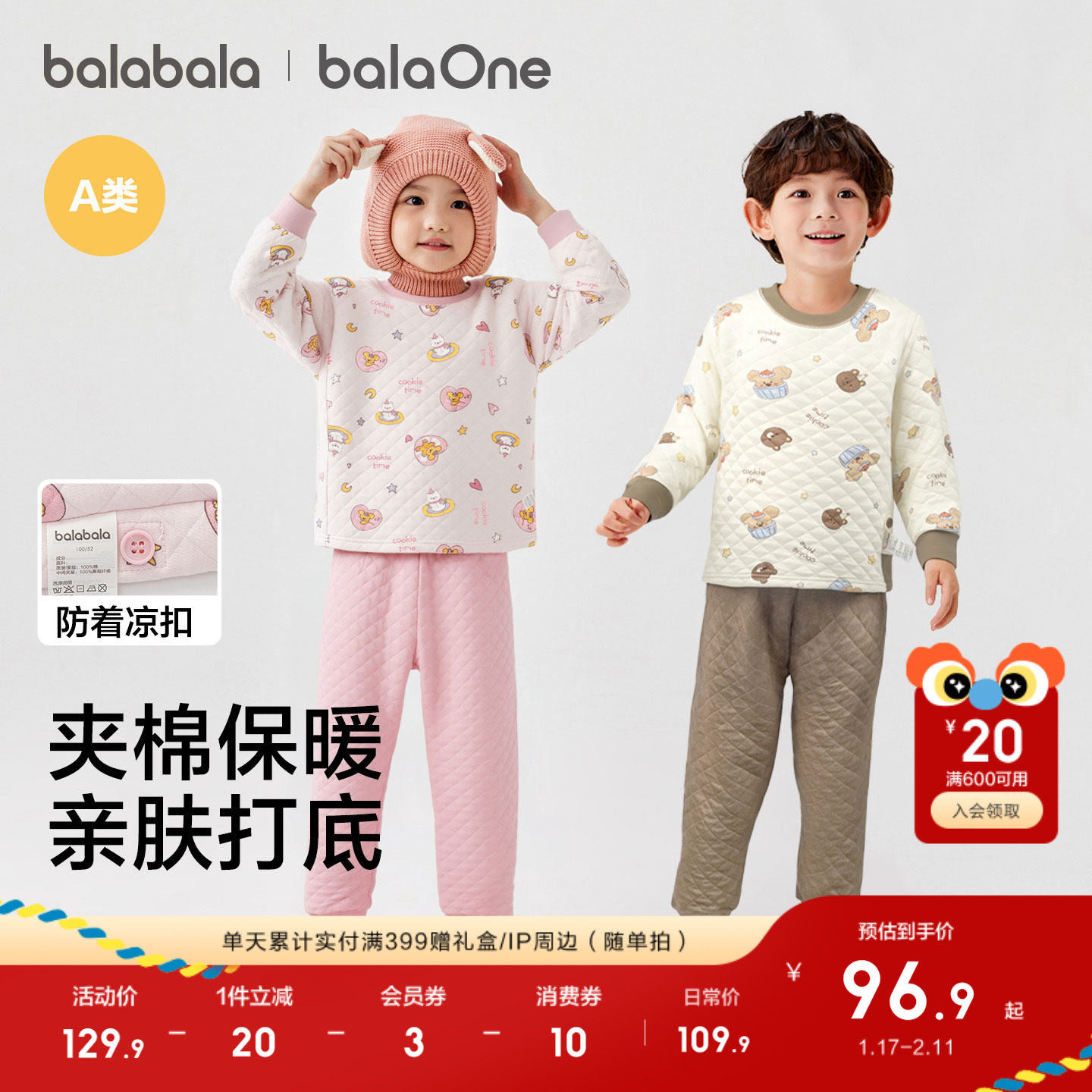 巴拉巴拉童装儿童内衣套装男童女童两件套新款2025秋冬装夹棉舒适,童装/婴儿装/亲子装,内衣套装,淘宝优惠券,粉丝福利购,淘宝优惠卷