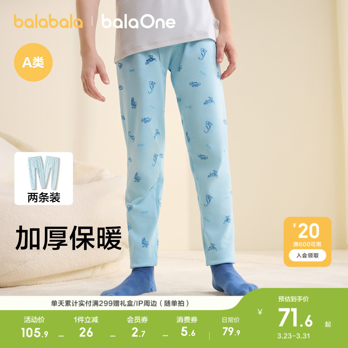 【balaOne】巴拉巴拉男童打底裤儿童秋裤女童睡裤童装两条装