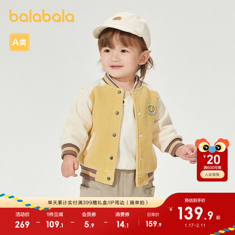 巴拉巴拉童装外套宝宝上衣男童婴儿棒球服撞色设计时髦洋气帅气萌,童装/婴儿装/亲子装,普通外套,淘宝优惠券,粉丝福利购,淘宝优惠卷