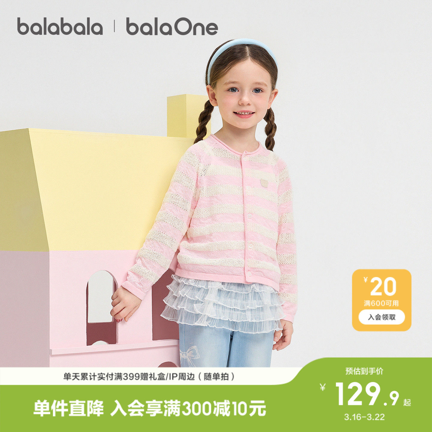 巴拉巴拉童装儿童毛衫女童2026新夏开衫空调衫撞色条纹薄毛衣针织