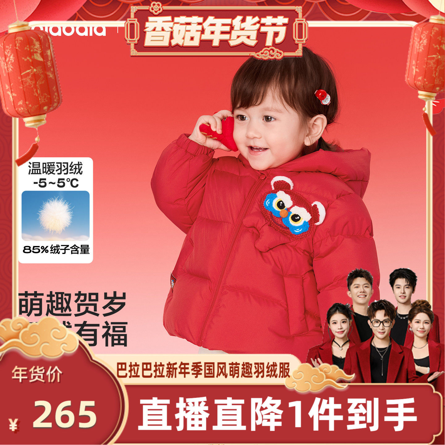 【香菇超级年货节】巴拉巴拉儿童羽绒服冬装国风外套拜年服