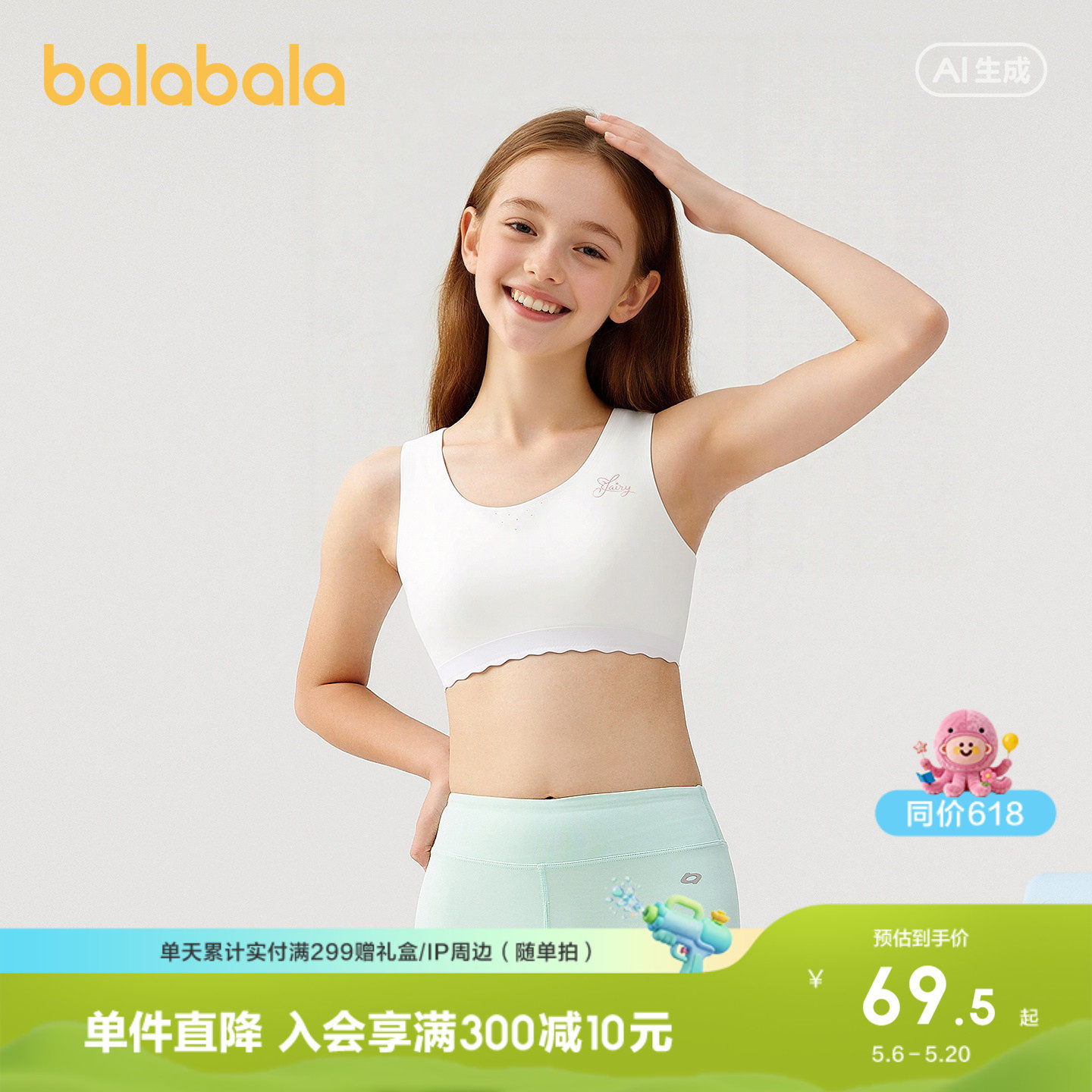 【商场同款】巴拉巴拉女童内衣发育期儿童小背心文胸防走光速干薄